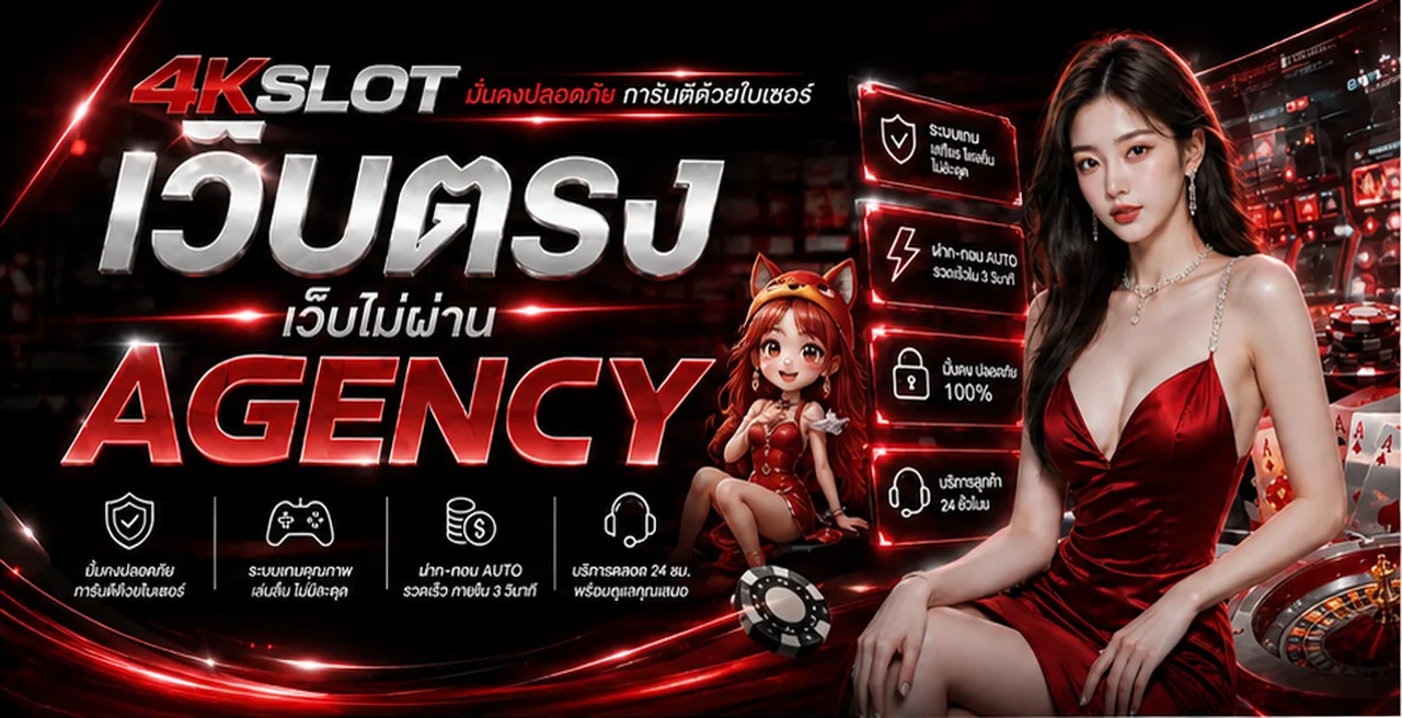แบนเนอร์ 4KSLOT ทางเข้าเว็บตรงและความปลอดภัย